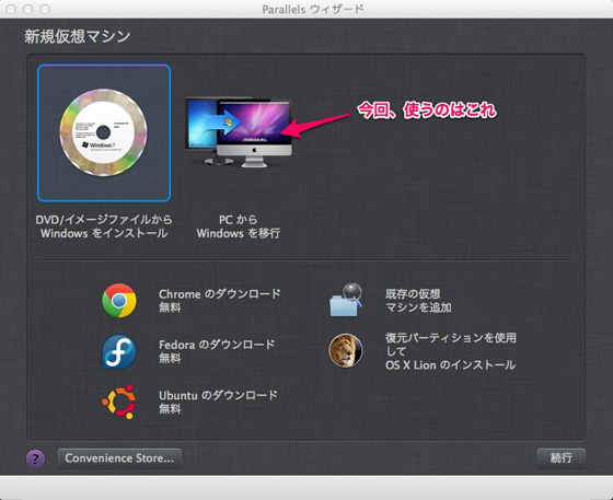 まずはネットワーク経由が手軽だろうと思い、母艦でVMWareを起動し、Parallels Transporter Agent for Windowsをインストール。Macbook AirでParallelsを起動。